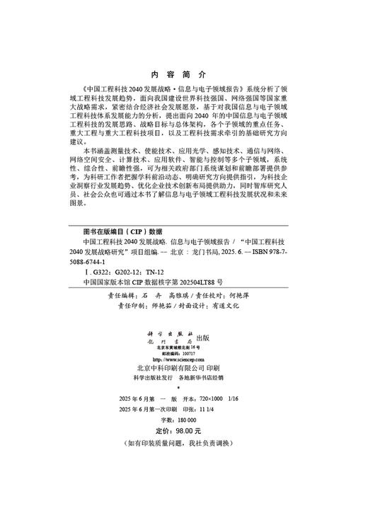 中国工程科技2040发展战略·信息与电子领域报告 商品图2