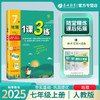 2025年秋 【人教版】初中地理 7~8年级上册 1课3练 七八年级 78年级 商品缩略图0