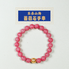 蔷薇石短款手串