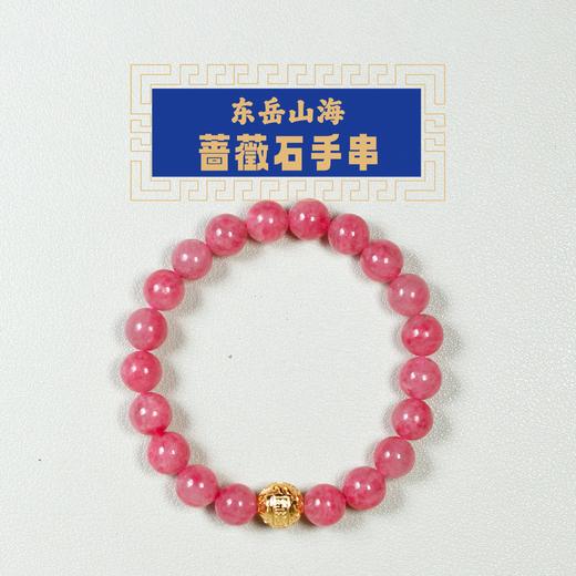 蔷薇石短款手串 商品图0