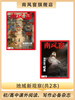 南风窗杂志杂志组合：地域新观察（24年第11期、24年第24期） 商品缩略图0