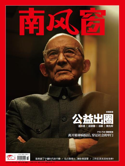 南风窗杂志杂志组合：明星能量谈（24年第18期、24年第20期、24年第25期、25年第5期） 商品图3