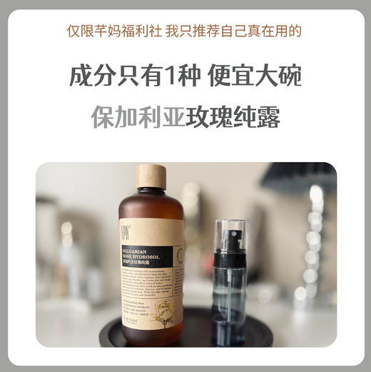 FPN保加利亚玫瑰纯露 商品图0