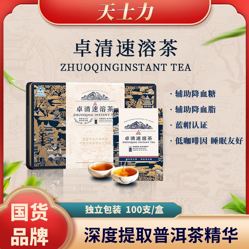 天士力卓清速溶茶 1g*100袋/盒 1盒，辅助降血糖，辅助降血脂
