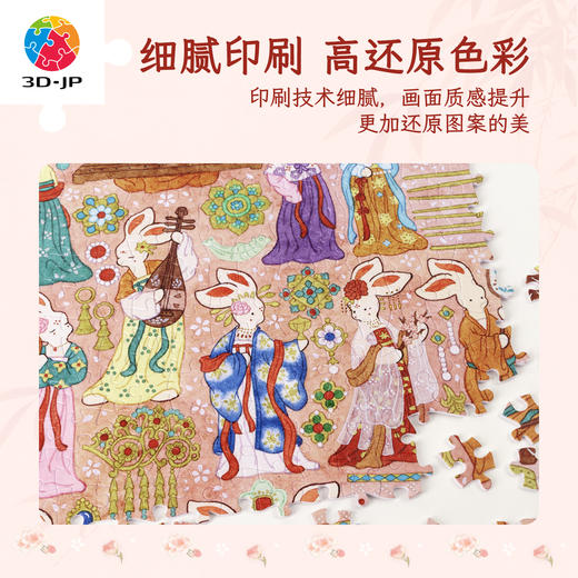 1200片 平面塑料拼图 H4068 添添Emily-兔崽崽系列-汉服颂 商品图3