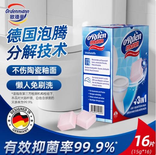 欧德曼 浓缩型马桶清洁泡腾片  15克*16片 【全新品】 商品图1
