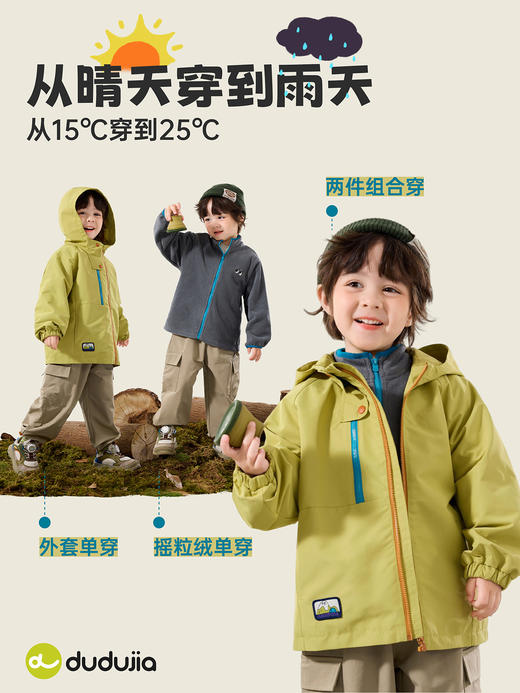 【新品】【三防小软壳】嘟嘟家宝宝三穿衣秋款儿童户外机能服女童秋季男童秋装外套 商品图3