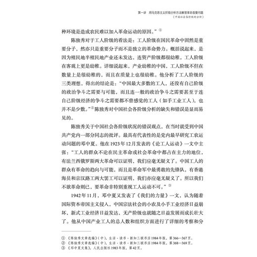 《一起重读毛泽东经典著作》 商品图10