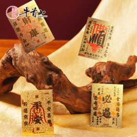 牛首山文创高颜值招财进宝系列吉祥如意美好祝愿铝箔贴