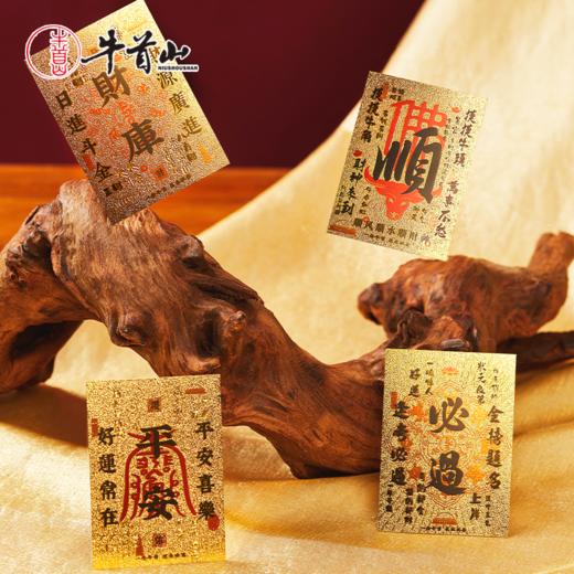 牛首山文创高颜值招财进宝系列吉祥如意美好祝愿铝箔贴 商品图0