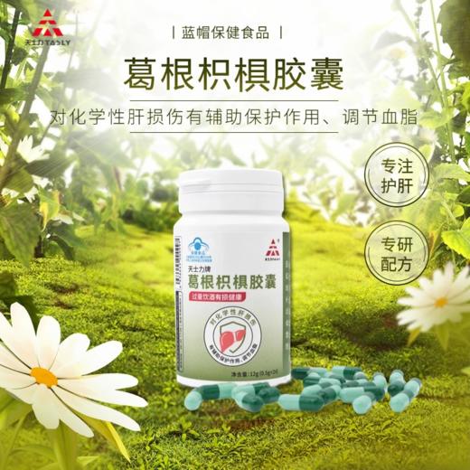 天士力牌葛根枳椇胶囊12g（0.5g*24） 商品图0