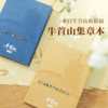 牛首山集章本旅行盖章本空白笔记本高颜值精美纪念手账本 商品缩略图0