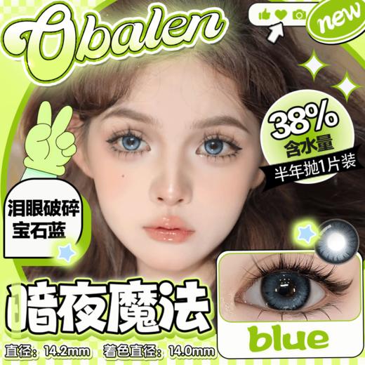 新品【暗夜魔法】14.2中直径半年抛美瞳1片装 商品图0
