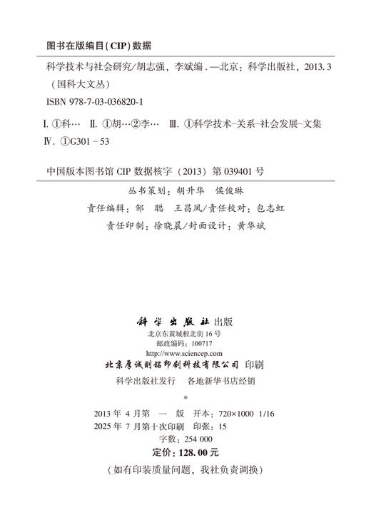 科学技术与社会研究 商品图2