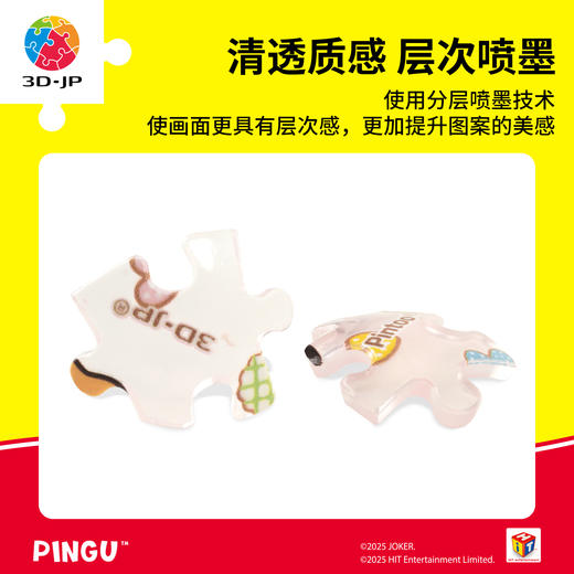 24片 A3957 Pingu系列钥匙扣拼图-Pingu&Pinga 商品图3