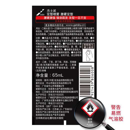 杰士派 定型喷雾激硬定型男士发胶清香便携迷你装65ml/215ml（新老包装随机发货） 商品图4