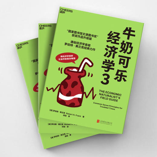 湛庐┃牛奶可乐经济学3 商品图3