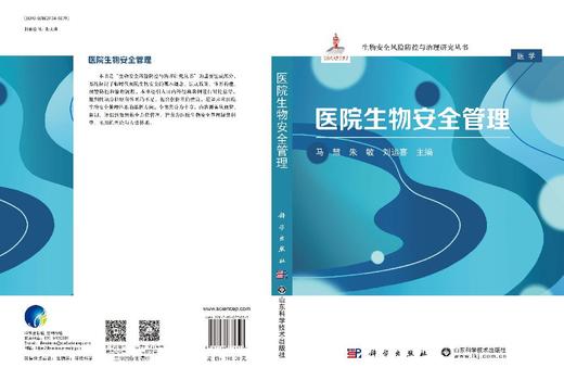 医院生物安全管理 商品图3