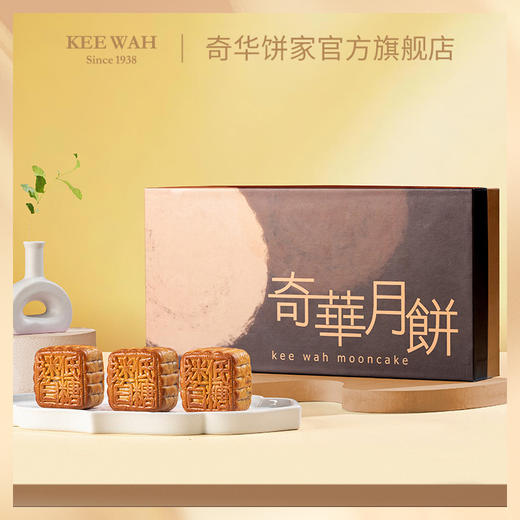 【麦芽糖醇低糖迷你蛋黄白莲蓉月饼】中国香港奇华饼家广式中秋节送礼糕点特产 商品图3