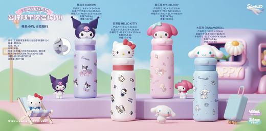 【班小二用户专享】开学季 艾可思三丽鸥系列IP联名保温杯 380ML/400ML/450ML可选 商品图4