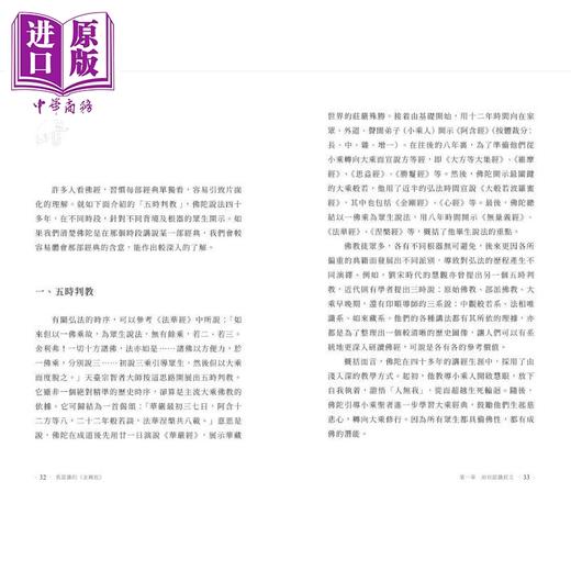预售 【中商原版】我认识的金刚经 港台原版 潘宗光 香港中华书局 商品图1