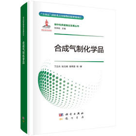 合成气制化学品