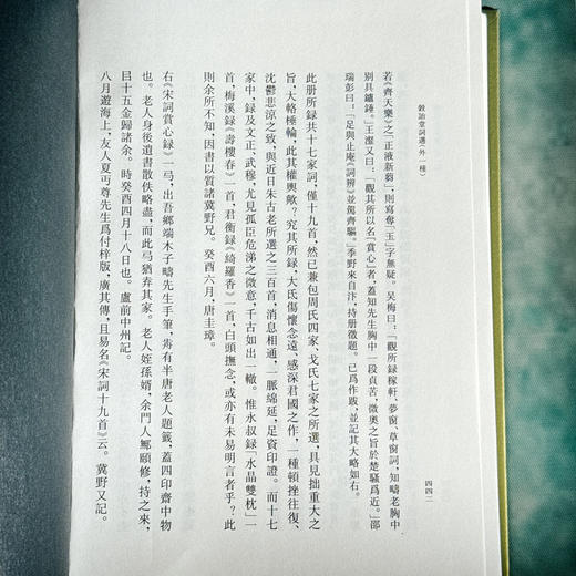 穀诒堂词选 外一种 宋词赏心录 清人历代词选丛刊 商品图14