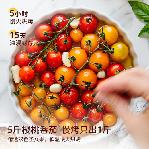 原豆复兴 地中海油浸小番茄 110g/盒 商品图2