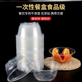 一次性碗塑料碗 无盖家用商用 一次透明圆碗加厚聚餐一次性碗  打包盒耐高温