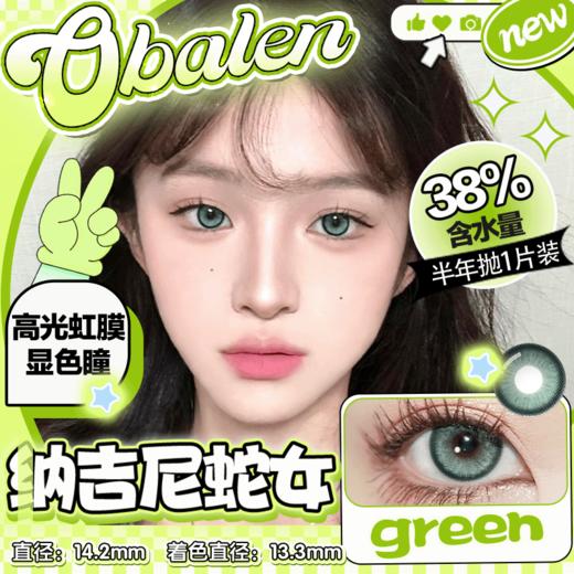 【 纳吉尼蛇女】14.2中直径半年抛美瞳1片装 商品图0