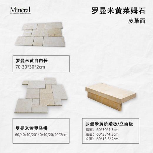 罗曼米黄-样品链接 商品图5