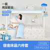 4.5斤被芯-本屋创品学生专属纯棉六件套集合 商品缩略图0