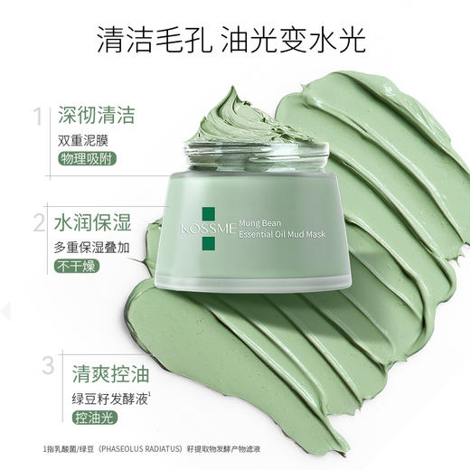 【清洁面膜】KOSSME蔻诗弥绿豆精油泥浆面膜 120g/盒 商品图1