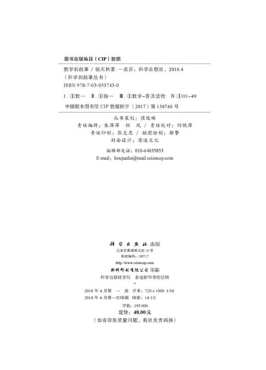 数学的故事 商品图2