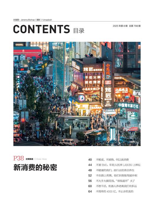 南风窗杂志杂志组合：消费新趋势（24年第23期、25年第8期） 商品图1