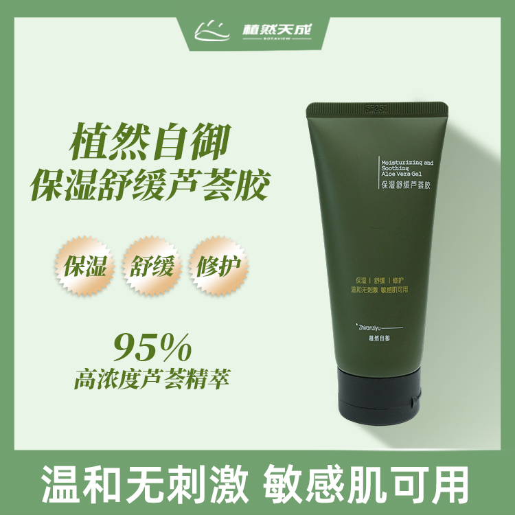 植然自御 保湿舒缓芦荟胶（80g）