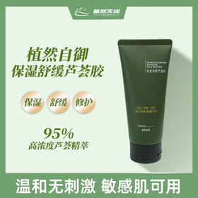 植然自御 保湿舒缓芦荟胶（80g）