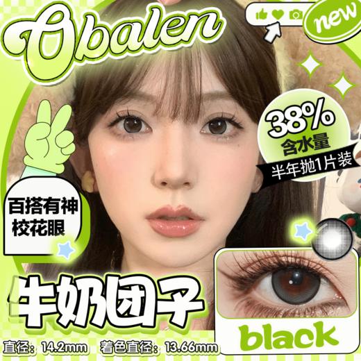 【牛奶团子】14.2中直径半年抛美瞳1片装 商品图0