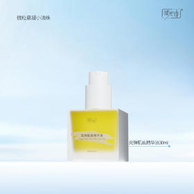 时光诗亮弹肌底精华油【效期27年1月】