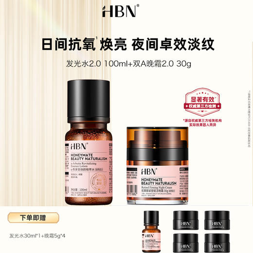DKSSZH HBN·α-熊果苷焕颜精萃水2.0 100ml+视黄醇紧塑赋活晚霜2.0 30g 商品图0