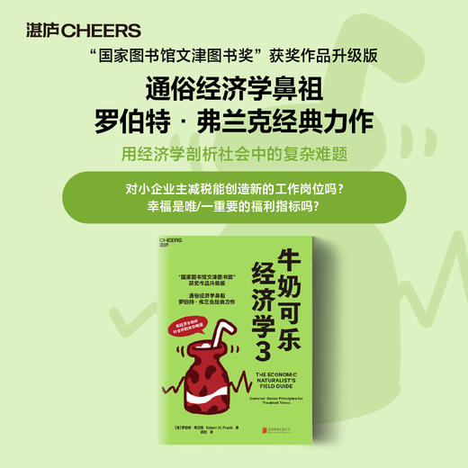 湛庐┃牛奶可乐经济学3 商品图0