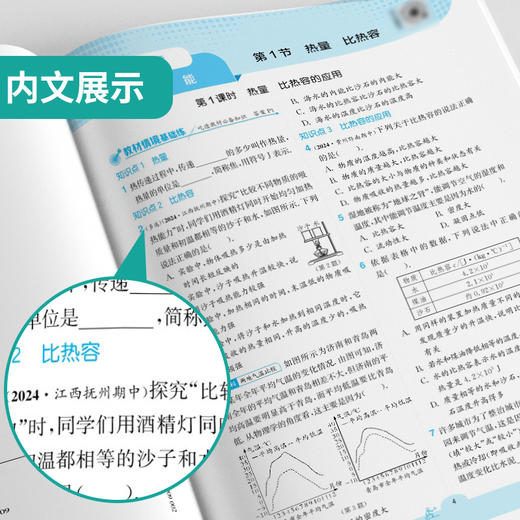 2025年秋 【人教版】初中物理 8~9年级上册 1课3练 八九年级 89年级 商品图3