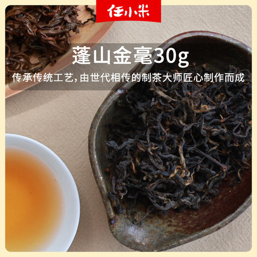任小米蓬山金毫红茶冲泡正宗高端茶叶清香礼盒装 商品图2