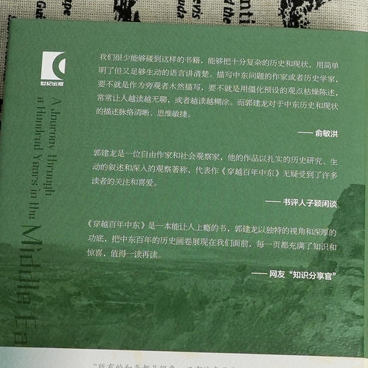 【签名版】郭建龙《穿越百年中东》 商品图4