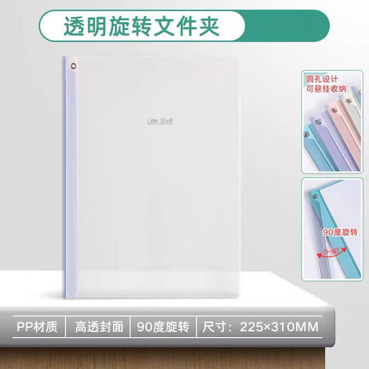 小贝壳A4磨砂透明旋转抽杆夹加厚PP材料资料夹 商品图0
