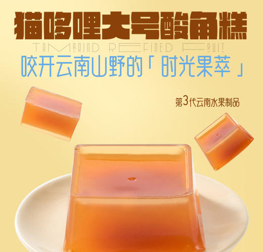 猫哆哩酸角果萃 商品图0