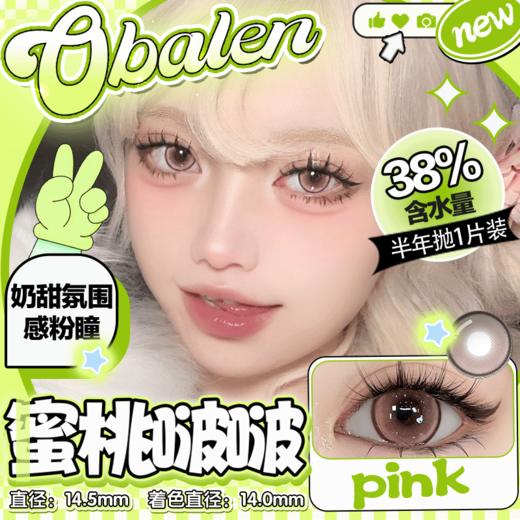 【蜜桃啵啵】14.5大直径半年抛美瞳1片装 商品图0