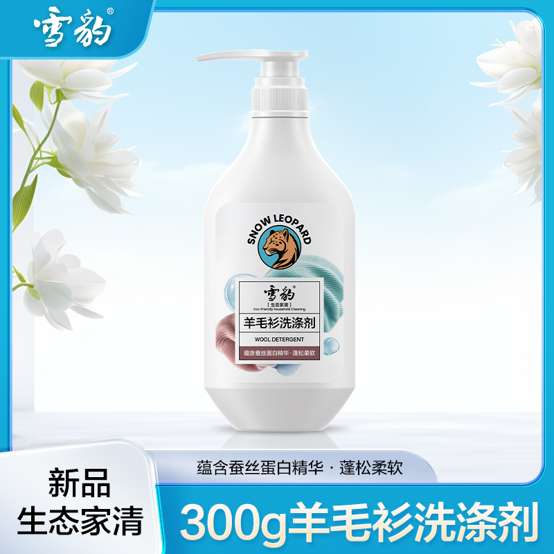 雪豹生态家清  羊毛衫洗涤液300g 清新花香X3010B-DS