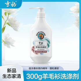 雪豹生态家清  羊毛衫洗涤液300g 清新花香X3010B-DS