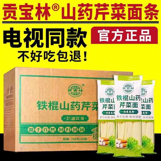 贡宝林铁棍山药芹菜面 商品图0